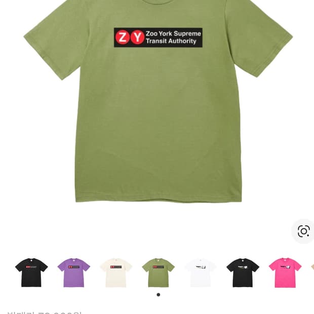 슈프림 x 주욕 트랜짓 티셔츠 모스 - 25SS