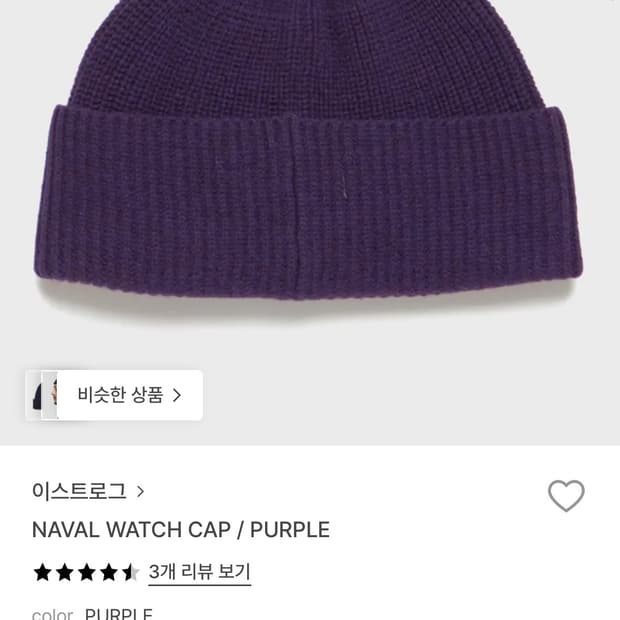 이스트로그 비니