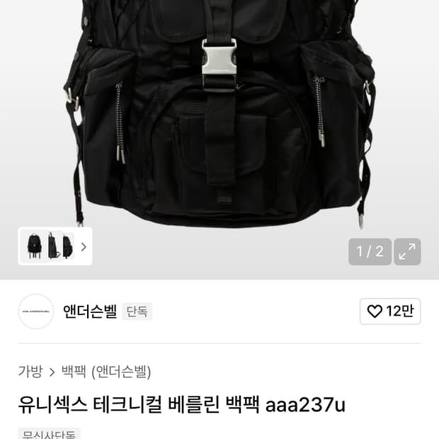 앤더슨벨 유니섹스 테크니컬 베를린 백팩 aaa237u