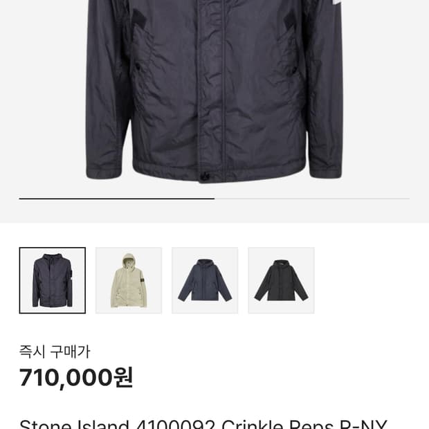 스톤 아일랜드 바람막이