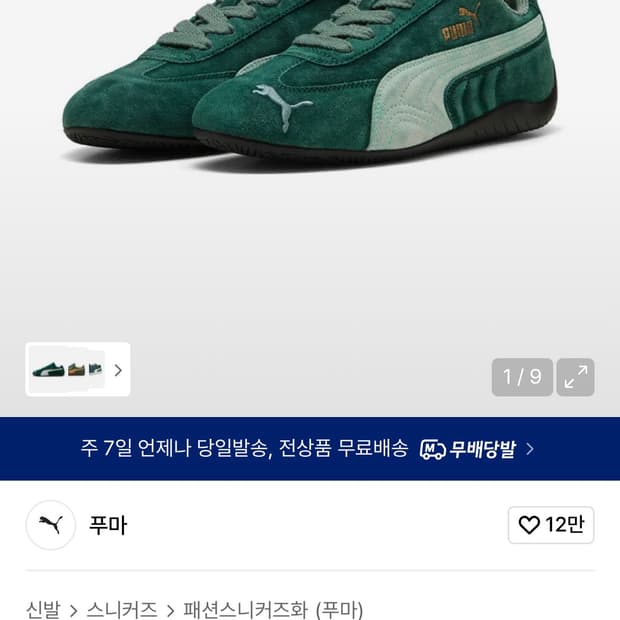 푸마 스피드캣 285