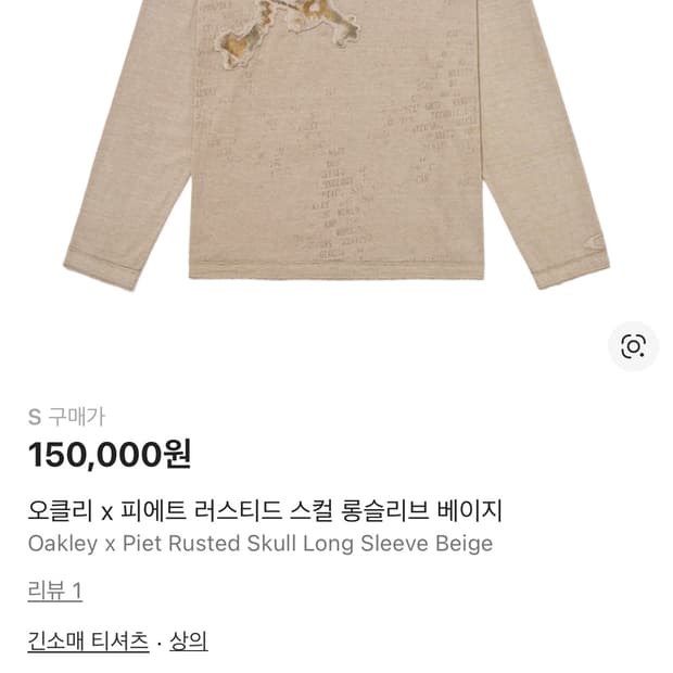 오클리 피에트 롱슬리브 티셔츠 piet