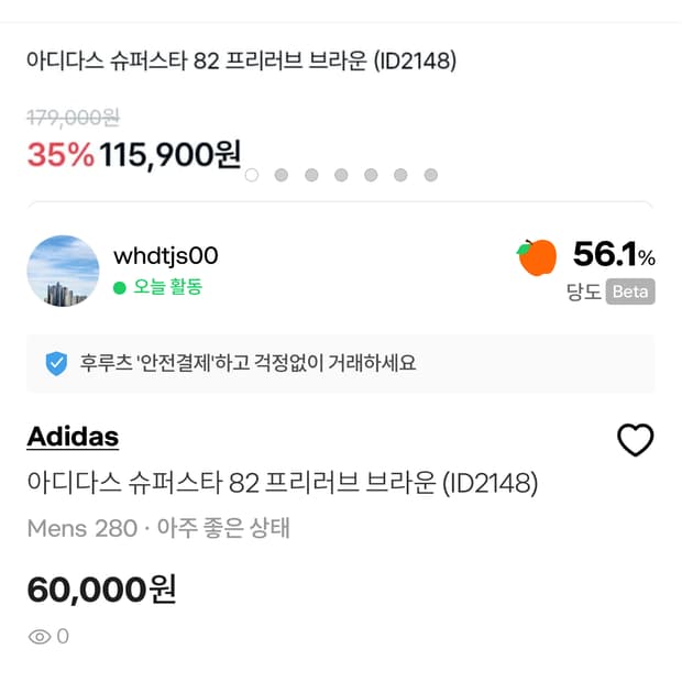 아디다스 슈퍼스타 82 프리러브 브라운 280