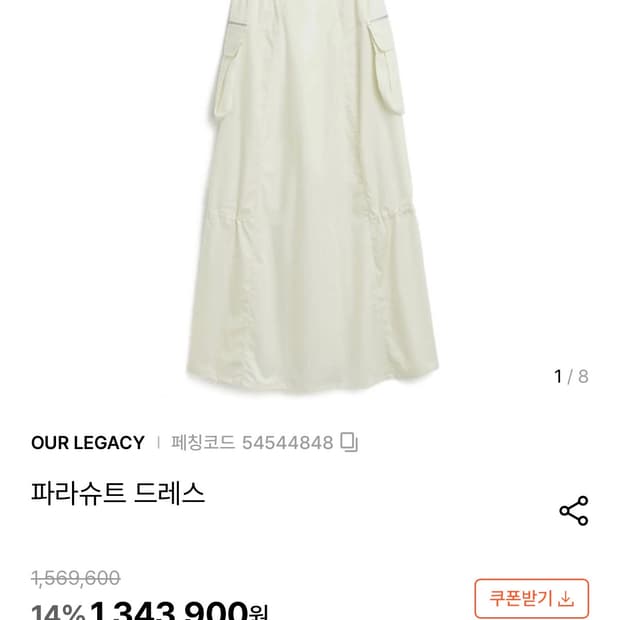 아워레가시 parachute 드레스 원피스