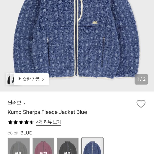 썬러브 플리스 자켓 kumo sherpa fleece