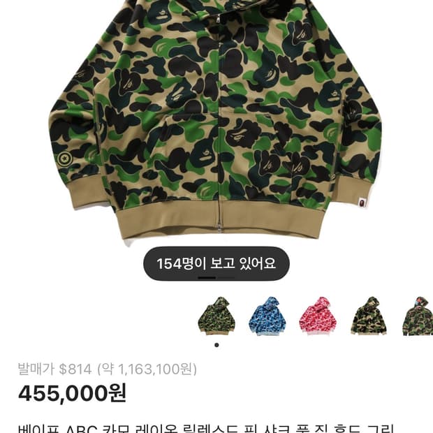 베이프 abc 카모 레이온 팝니다