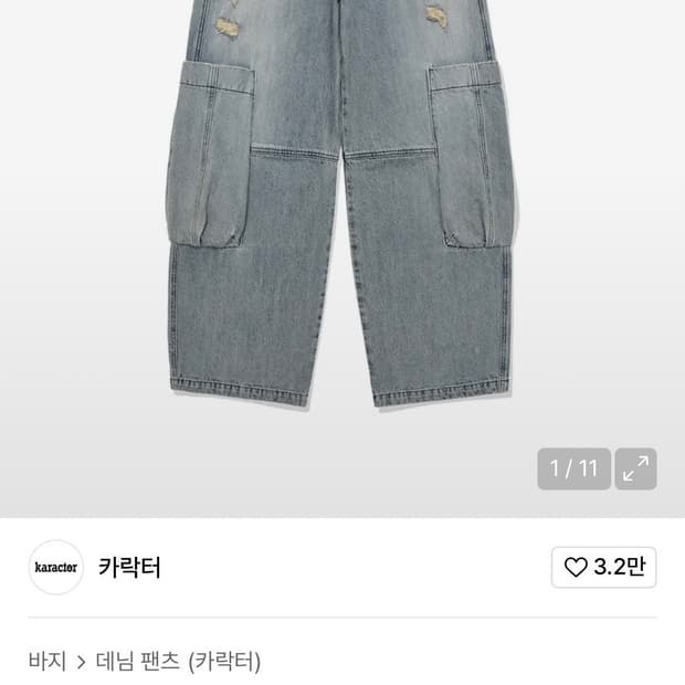 카락터 블런트 데님 퍼티그 팬츠