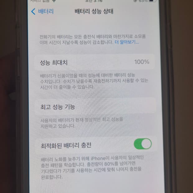 (32G) 아이폰7 골드 배터리 성능 100%