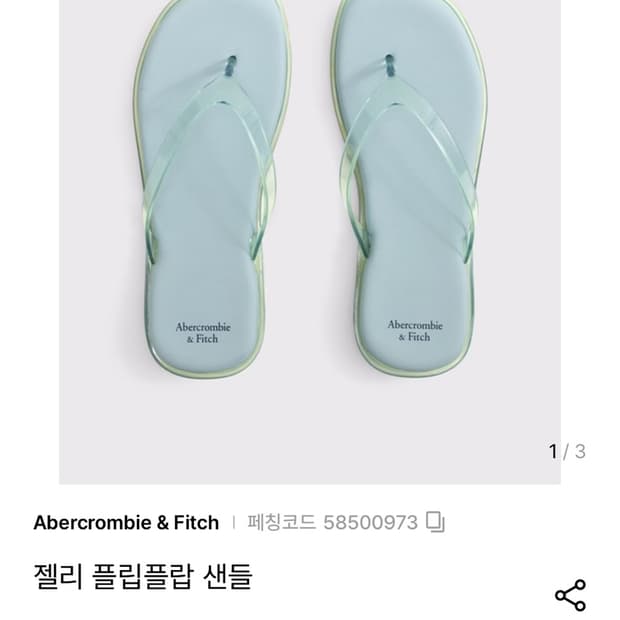 아베크롬비 플립플랍 XS (6/7) 230-240 틸 색상