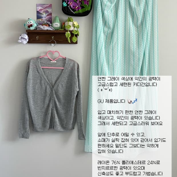 GU 회색 카디건