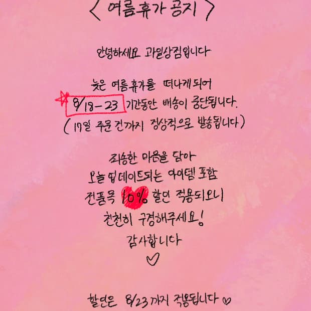 여름휴가 공지