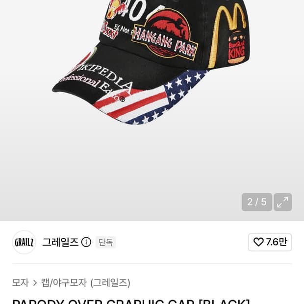 그레일즈 볼캡 모자