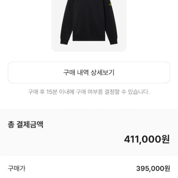 스톤아일랜드 맨투맨