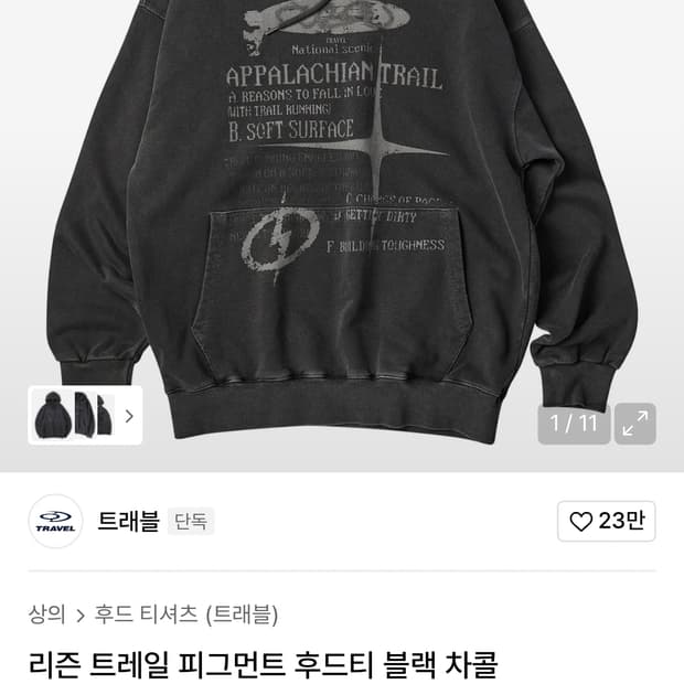 트래블 리즌 트레일 피그먼트 후드티 블랙 차콜 