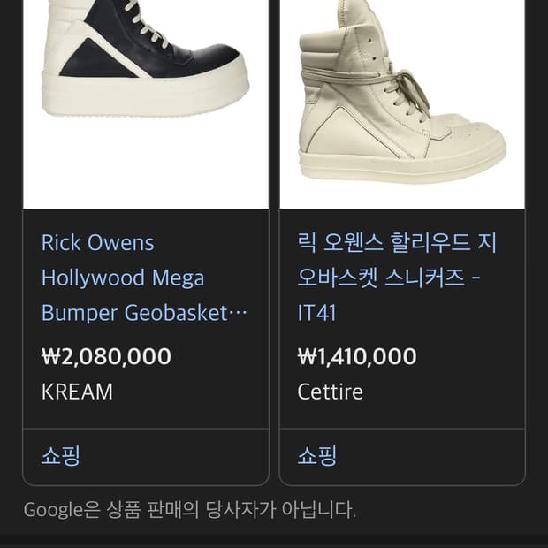 릭오웬스 지오바스켓 메가범퍼 270~280구해요