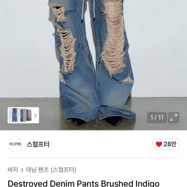 스컬프터destroyed denim pants brushed indigo