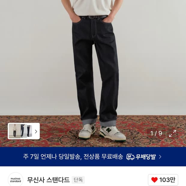 무탠다드 셀비지 데님