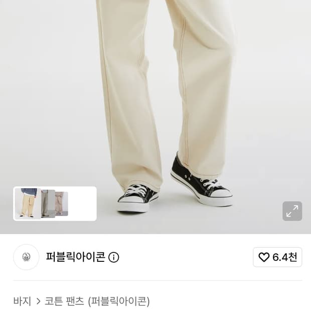 퍼블릭아이콘 롱 와이드 코튼팬츠 베이지