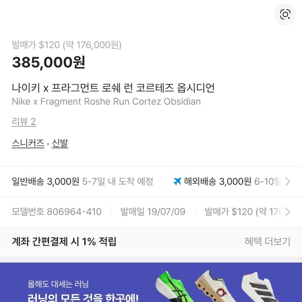 나이키 프라그먼트 로쉐런코르테즈