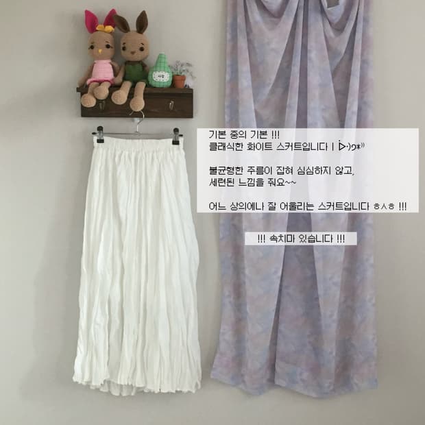 화이트 스커트