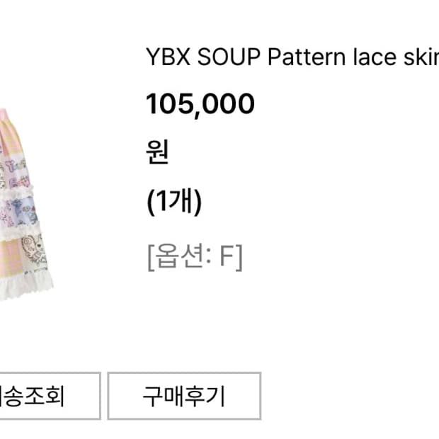 유쓰배쓰 치마 SOUP Pattern lace skirt