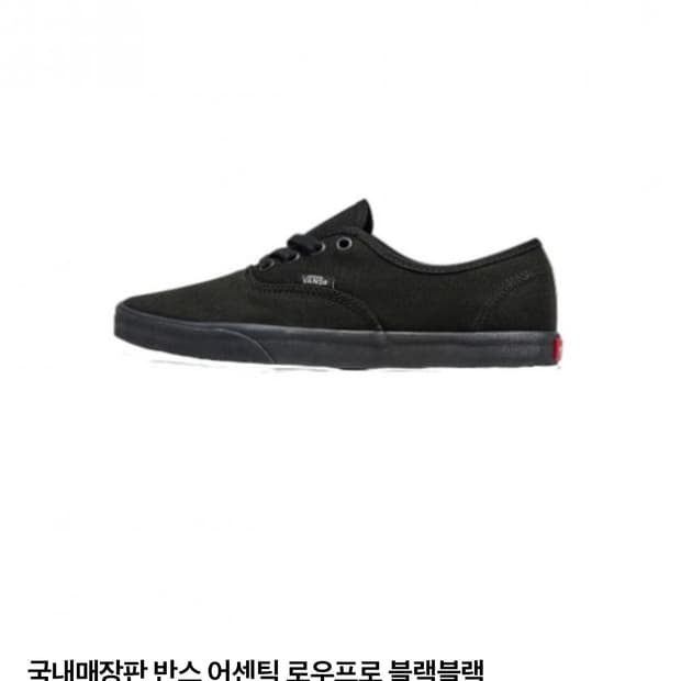 (구매) 반스 어센틱 로우 프로 올검 65 70 75 구해요