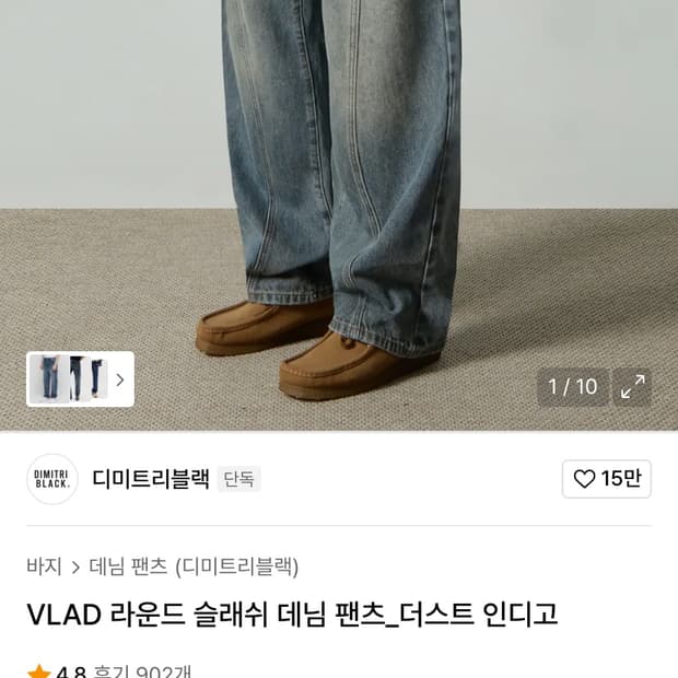 디미트리블랙 절개 데님 팬츠 더스트인디고 1사이즈 새상품