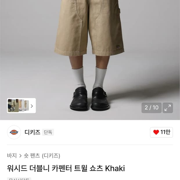 디키즈 더블니 카펜터 트윌 쇼츠 팬츠 카키