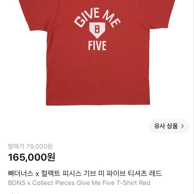 컬렉트 피시스 빠디너스 반팔 XL