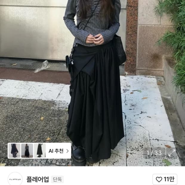 플레어업 어시메트릭 드레이프 롱 스커트