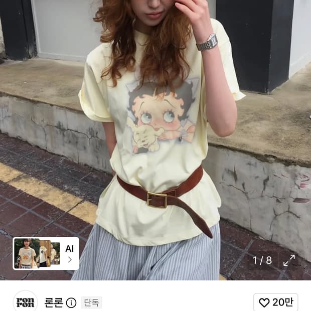 론론 베티붑 옐로 반팔티