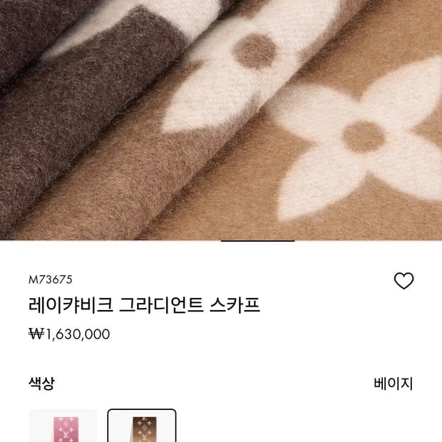 루이비통 레이캬비크 스카프 머플러