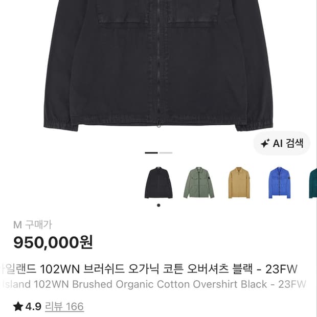 스톤아일랜드 오버셔츠 블랙 23FW