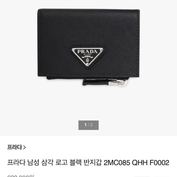 프라다 사피아노 카드 동전 반지갑