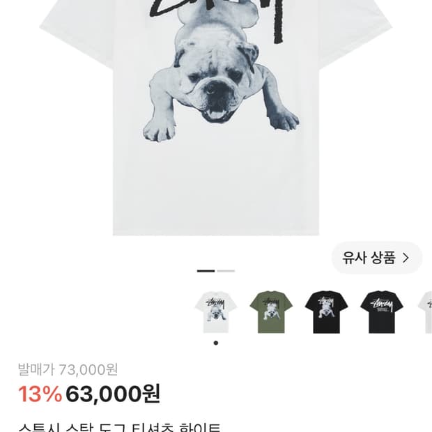 스투시 불독 반팔 XL
