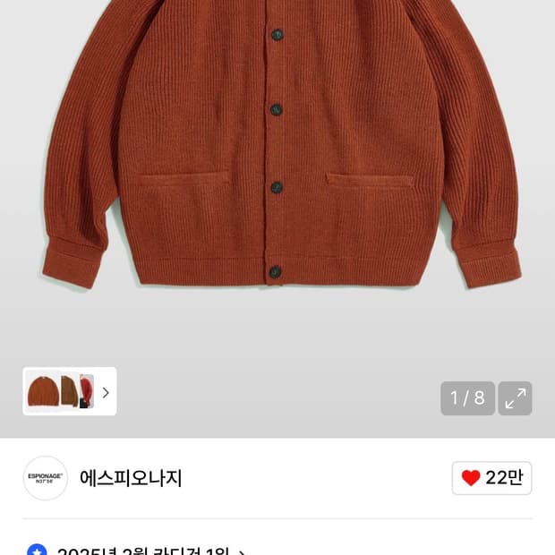 에스피오나지 밀러헤비웨이트 가디건 M