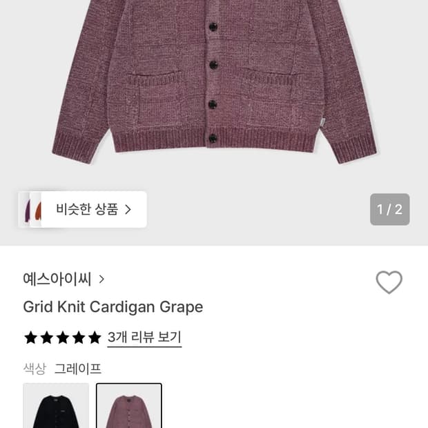 예스아이씨 Grid knit Cardigan Grape