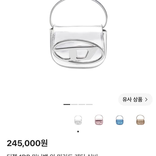 디젤 1DR 미니백 인 미러드 레더 실버