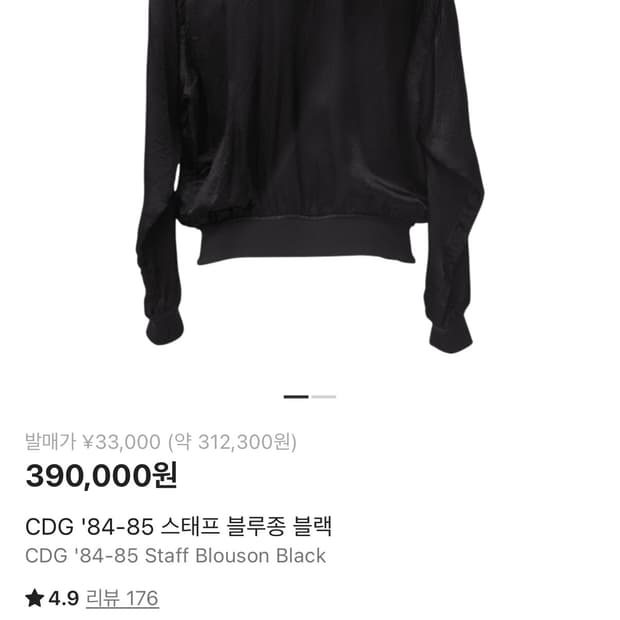 꼼데 스태프 블루종