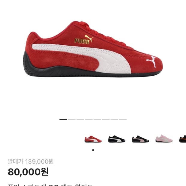 퓨마 스피드캣 레드컬러