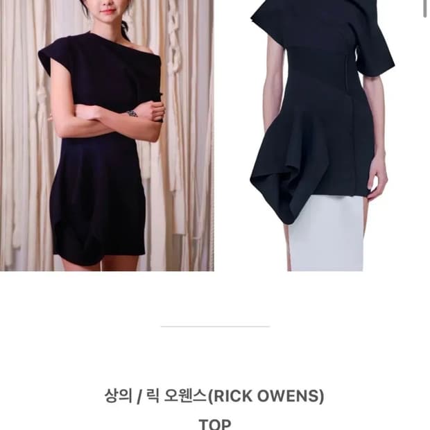 릭오웬스 미니드레스