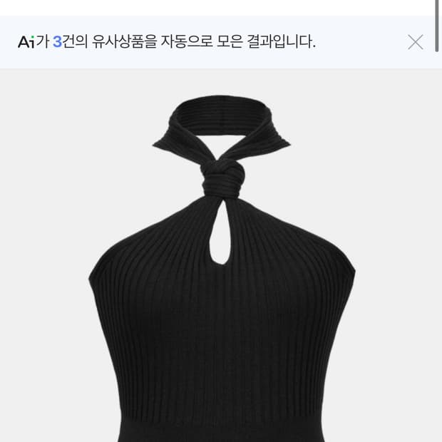 러프넥 홀터넥 니트 블랙 민소매
