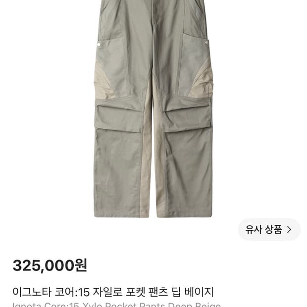 이그노타 코어:15 자일로 포켓 팬츠 딥 베이지 (Ignota Core: