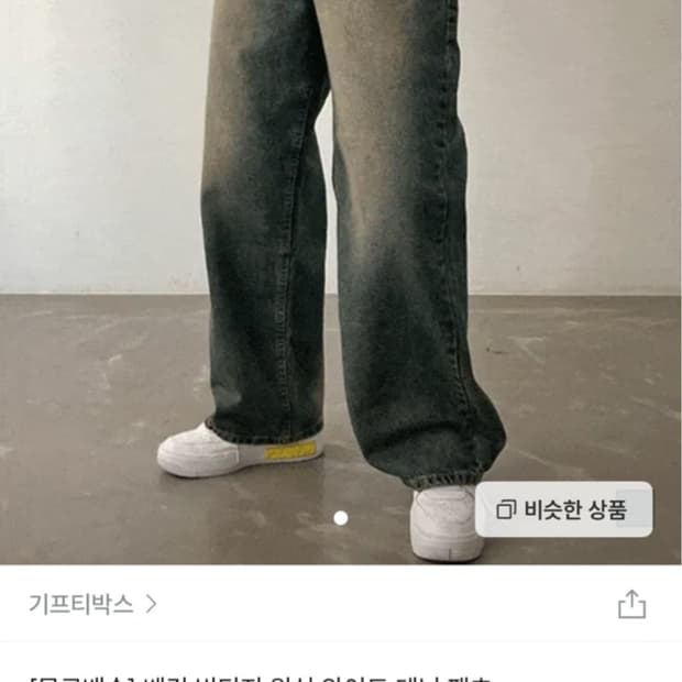 빈티지 청바지