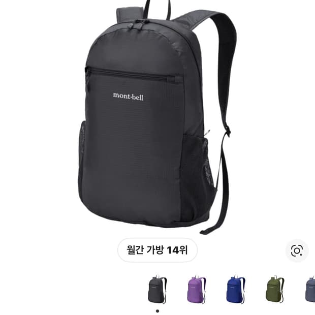 몽벨 포케터블 라이트 팩 15 블랙 미개봉 새상품