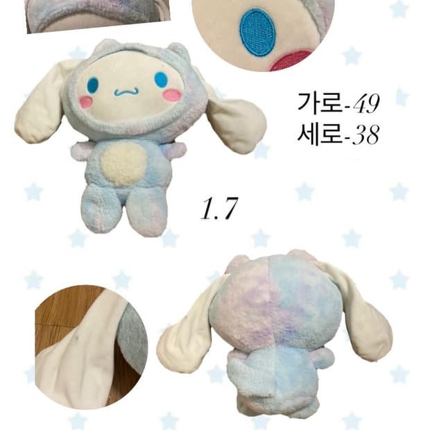 시나모롤 인형