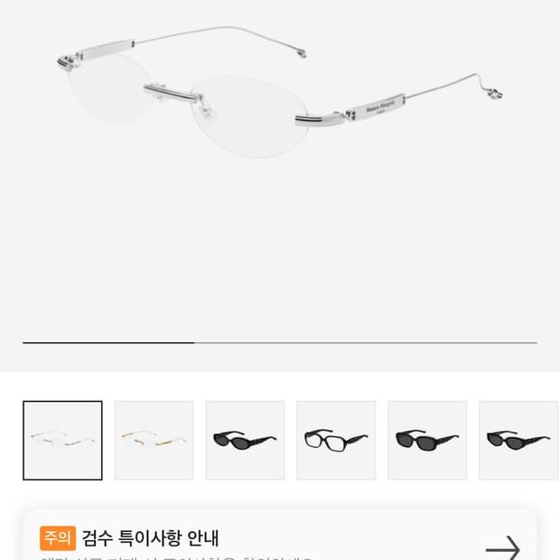 젠틀몬스터 x 마르지엘라 