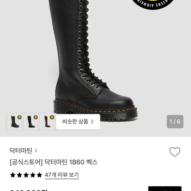 닥터마틴 1B60 벡스 20홀 롱부츠 블랙