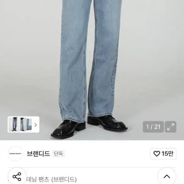 브랜디드 1988 히말라야 데님