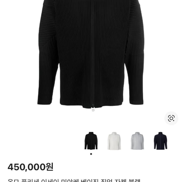 (구해요) 옴므플리세 집업 블랙 2사이즈 